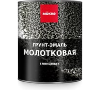 Грунт-эмаль ООО Гранд Пак mökke молотковая чёрный, 0.8 кг 5880