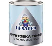 Грунтовка Михалыч ГФ-021 красно-коричневая, 0.8 кг 1-967914