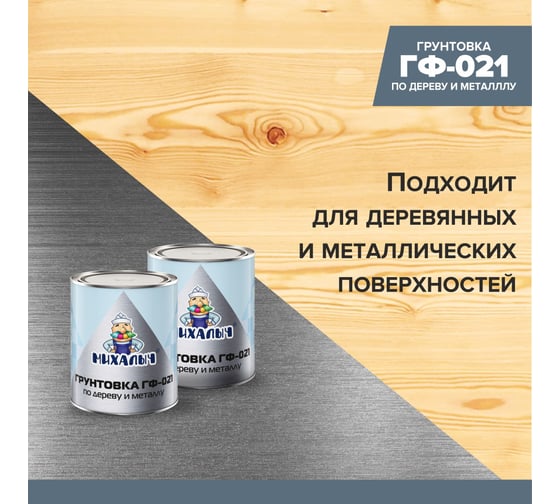 Грунтовка Михалыч ГФ-021 красно-коричневая, 1.8 кг 1-967921
