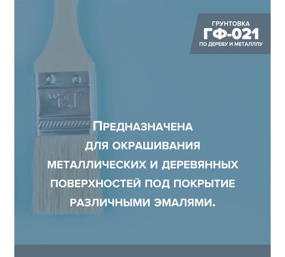 Грунтовка Михалыч ГФ-021 красно-коричневая, 1.8 кг 1-967921