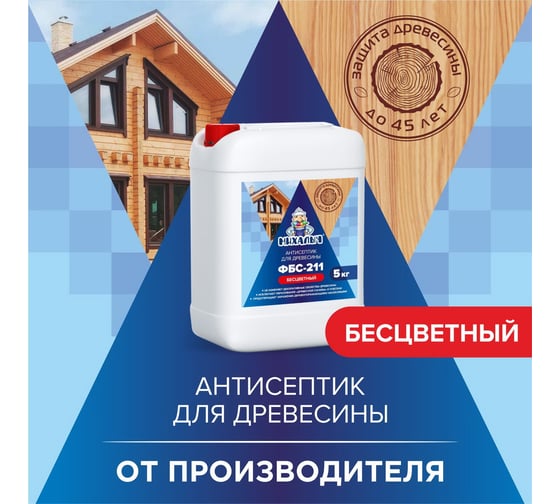 Экологичный антисептик Михалыч ФБС-211 для защиты древесины от синевы и плесени, бесцветный, 5 кг 1-687519