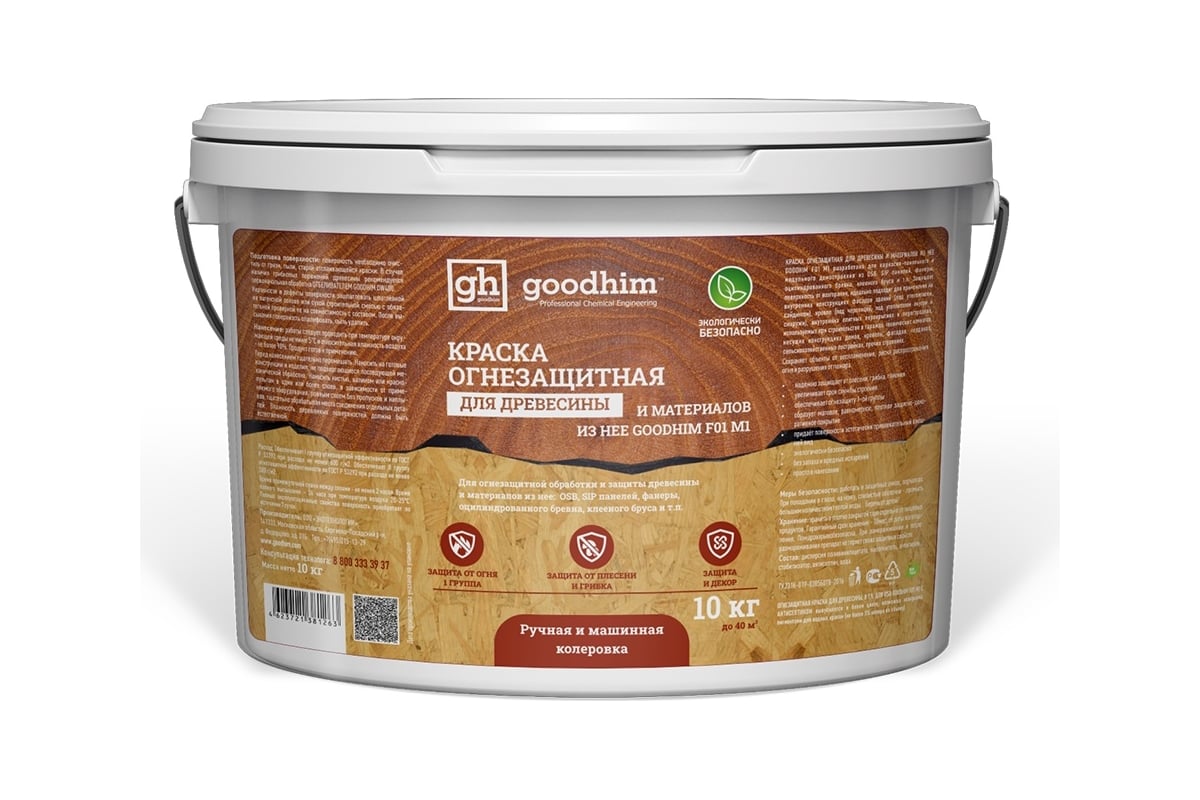 Огнезащитная краска для OSB F01 М1 Goodhim с антисептиком, 10 кг 81263