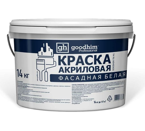 Акриловая фасадная краска Goodhim TN M1 БЕЛАЯ, 14 кг 78675