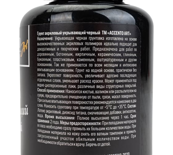 Укрывающий акриловый грунт AccentO ART черный, 0,35 кг 31160