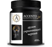 Укрывающий акриловый грунт AccentO ART черный, 0,6 кг 40836