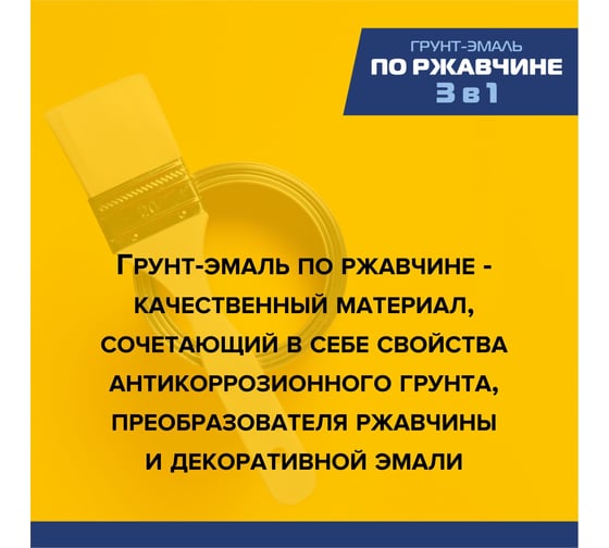 Грунт-эмаль 3 в 1 Михалыч прямо по ржавчине, белая, 1,8 кг 1-903561