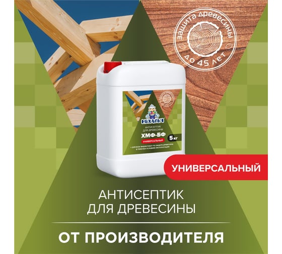 Глубокопроникающий антисептик для защиты древесины Михалыч ХМФ-БФ повышенной влажности, 5 кг 1-687496