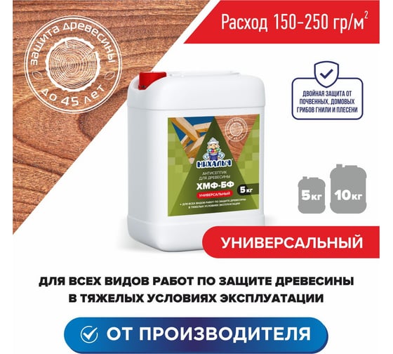 Глубокопроникающий антисептик для защиты древесины Михалыч ХМФ-БФ повышенной влажности, 5 кг 1-687496
