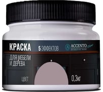 Краска для мебели и дерева AccentO Home полуглянцевая, Розовый пепел, 0,3кг 34474
