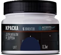 Краска для мебели и дерева AccentO Home полуматовая, Черный Индиго, 0,3кг 34285
