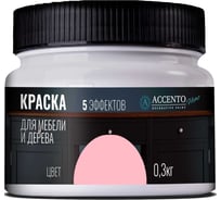 Краска для мебели и дерева AccentO Home полуглянцевая, Нежно-розовый, 0,3кг 34775