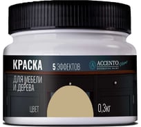 Краска для мебели и дерева AccentO Home полуглянцевая, Теплый песок, 0,3кг 39265