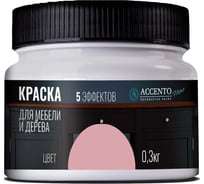 Краска для мебели и дерева AccentO Home полуглянцевая, Розовая пудра, 0,3кг 34777