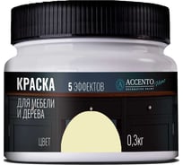 Краска для мебели и дерева AccentO Home полуглянцевая, Английский крем, 0,3кг 39261
