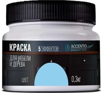 Краска для мебели и дерева AccentO Home полуглянцевая, Голубая незабудка, 0,3кг 34769