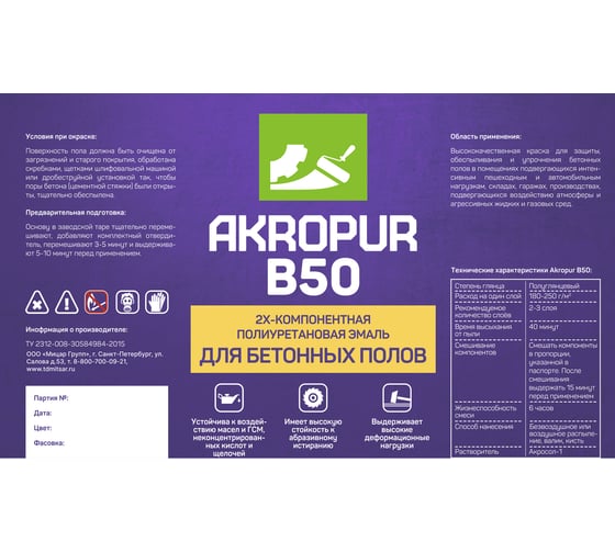 Краска для бетонных полов Акропур B50 полиуретановая, 9 кг + 1 кг, серый УТ000013054