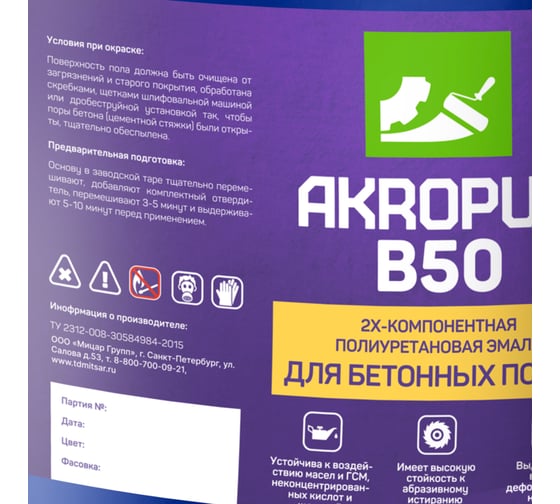 Краска для бетонных полов Акропур B50 полиуретановая, 9 кг + 1 кг, серый УТ000013054
