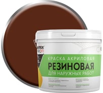 Акриловая резиновая краска FARBITEX ПРОФИ шоколадный, 7 кг 4300012235