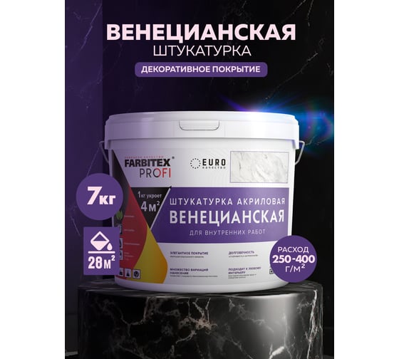 Венецианская штукатурка Farbitex PROFI 7 кг 4300012618