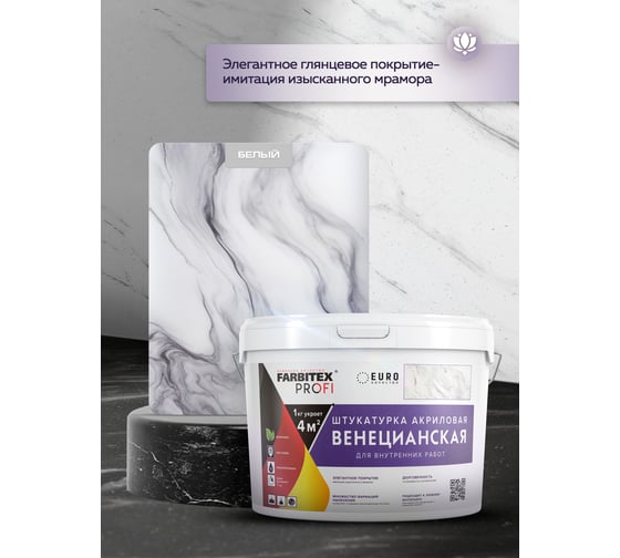 Венецианская штукатурка Farbitex PROFI 7 кг 4300012618