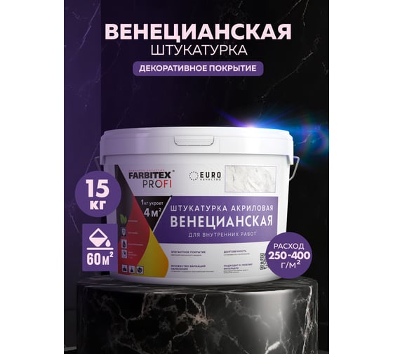 Венецианская штукатурка Farbitex PROFI 15 кг 4300013174