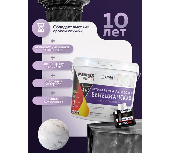 Венецианская штукатурка Farbitex PROFI 15 кг 4300013174