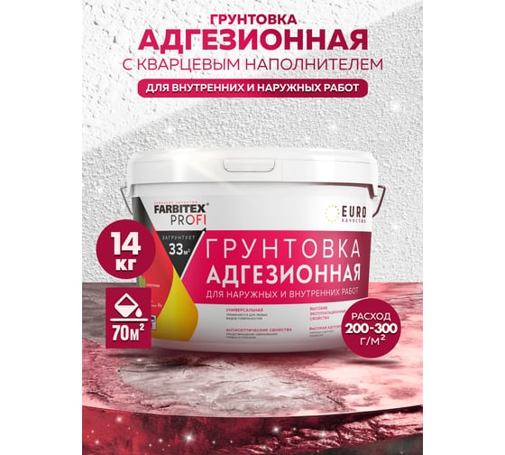 Грунтовка для декоративных покрытий FARBITEX адгезионная, с кварцевым наполнителем, 14 кг 4300008116