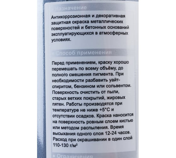 Антикоррозионная защитная краска Bitumast Серебрянка БТ-177 0,5 л 4607952901070