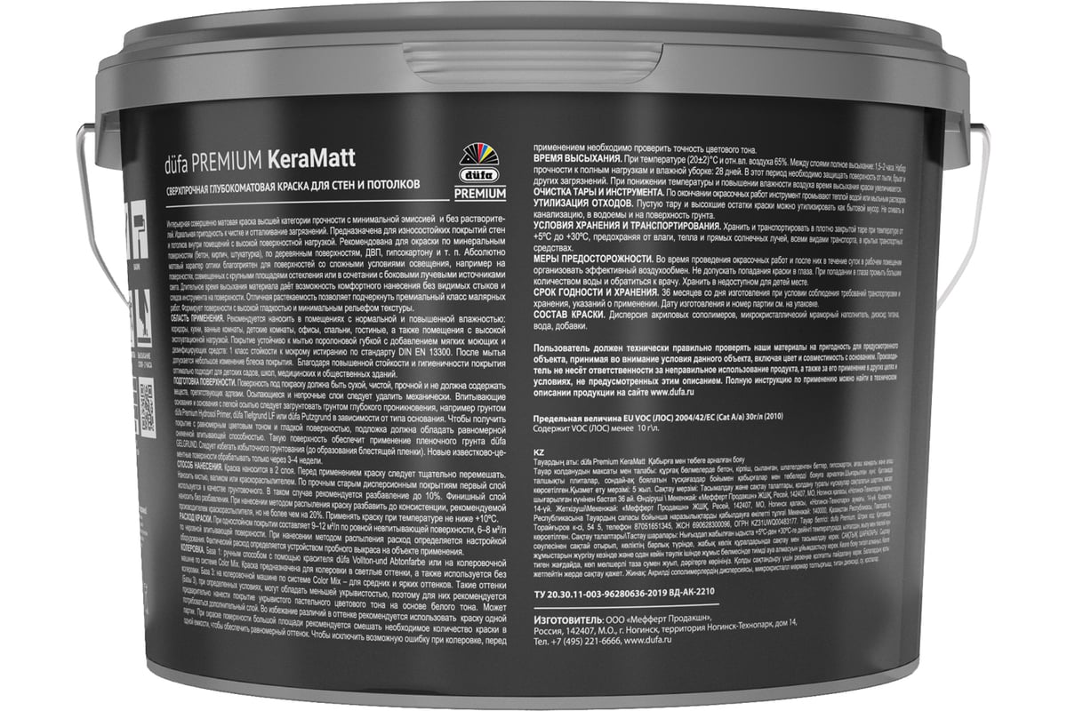 Водно-дисперсионная краска Dufa Premium KeraMatt база 3, 9 л МП МП00-008331  - выгодная цена, отзывы, характеристики, фото - купить в Москве и РФ