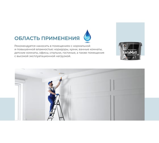 Водно-дисперсионная краска Dufa Premium KeraMatt база 3, 9 л МП МП00-008331