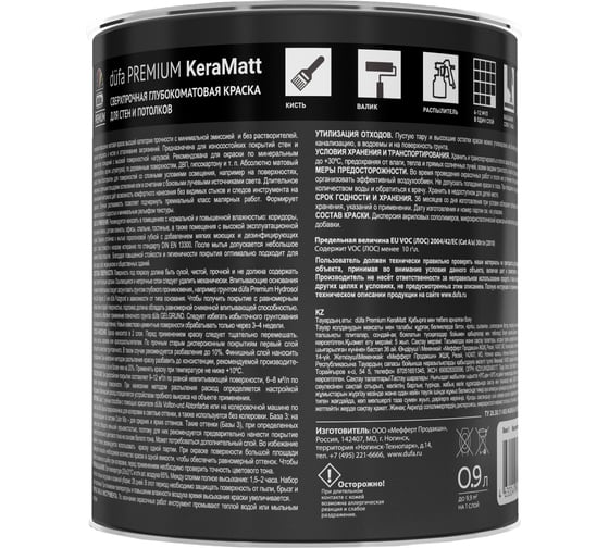 Водно-дисперсионная краска Dufa Premium KeraMatt база 1, 0.9 л МП00-008313