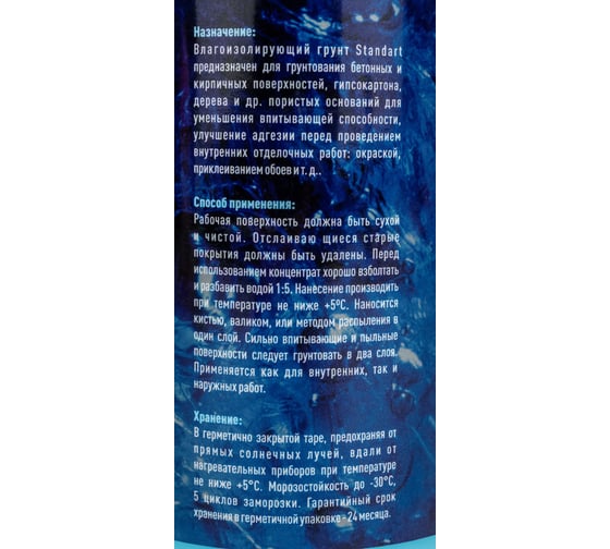 Влагоизолирующий грунт, 1 л Bitumast 4607952900837