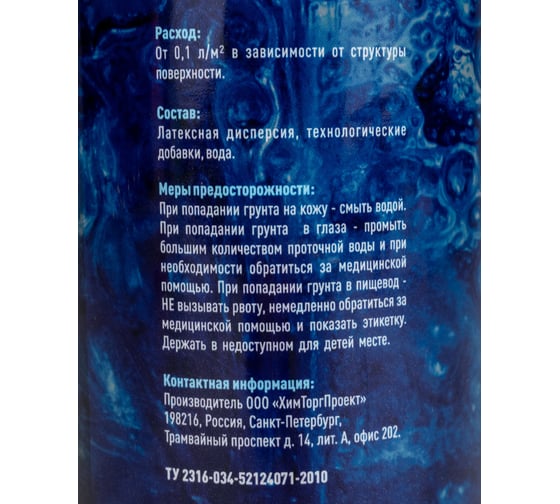 Влагоизолирующий грунт, 1 л Bitumast 4607952900837