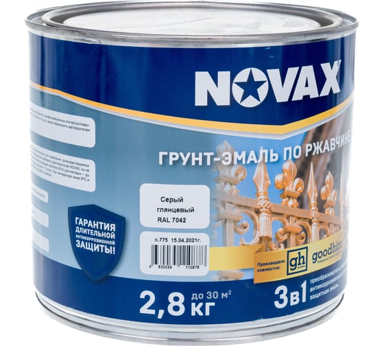 Грунт-эмаль Goodhim NOVAX 3в1 novax серый RAL 7042 глянцевая, 2,8 кг 10878