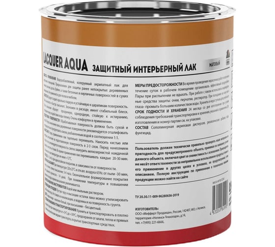 Интерьерный лак Dufa LACQUER AQUA матовый, 0.9 л МП00-009467