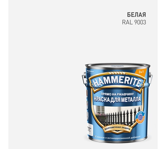Эмаль по ржавчине Hammerite SMOOTH гладкая, белая, 5 л 5811235