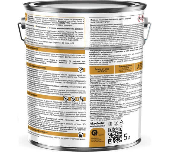 Эмаль по ржавчине Hammerite SMOOTH гладкая, белая, 5 л 5811235