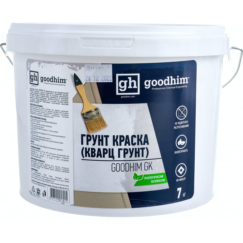 Грунт-краска кварц-грунт Goodhim GK 7кг 57945 - выгодная цена, отзывы ...