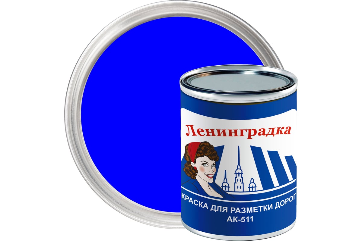 Краска для разметки Ленинградка АК-511 0,8 кг, синий УТ000012919 ...