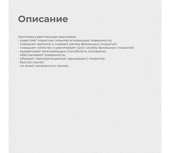 Акриловая укрепляющая грунтовка DALI 10л 1 15699
