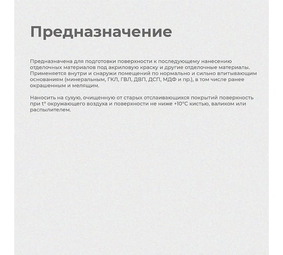 Акриловая укрепляющая грунтовка DALI 10л 1 15699