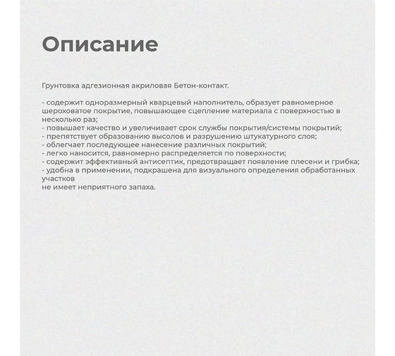 Грунтовка DALI бетон-контакт 6 кг 1 18548