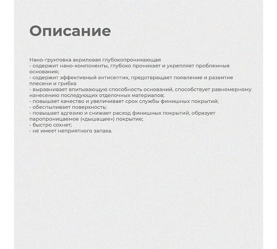 Акриловая глубокопроникающая нано-грунтовка DALI 10л 1 27648