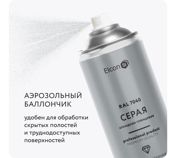 Универсальная алкидная эмаль Elcon ral 7040, серая, глянцевая, аэрозоль, 520 мл 00-00463207