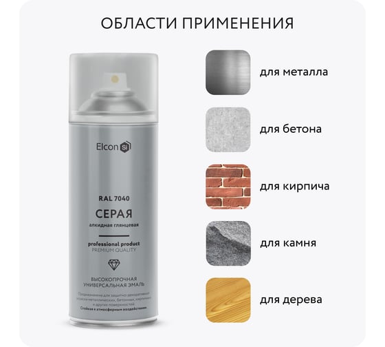 Универсальная алкидная эмаль Elcon ral 7040, серая, глянцевая, аэрозоль, 520 мл 00-00463207