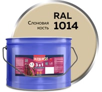 Грунт-эмаль по ржавчине OLECOLOR 3 в 1 слоновая кость RAL 1014, 10 кг 4300013129