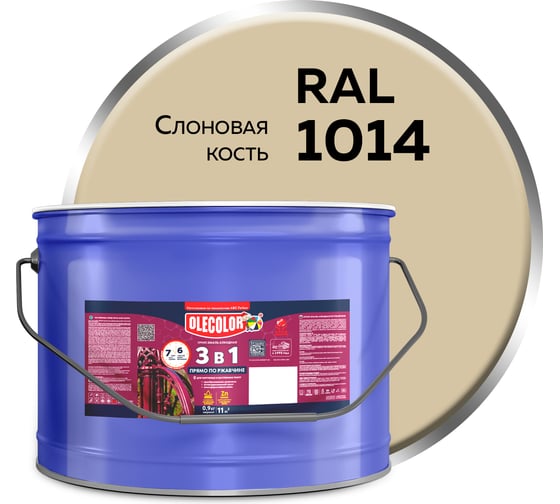 Грунт-эмаль по ржавчине OLECOLOR 3 в 1 слоновая кость RAL 1014, 10 кг 4300013129 1