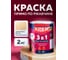 Грунт-эмаль по ржавчине OLECOLOR 3 в 1 слоновая кость RAL 1014, 2 кг 4300013123 2
