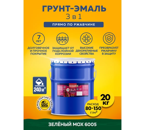 Грунт-эмаль по ржавчине OLECOLOR 3 в 1 зеленый мох RAL 6005, 20 кг 4300013133