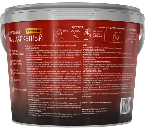 Акриловый паркетный лак Profilux ООО Мефферт Продакшн Professional 0.9 л МП00-008517